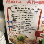 極楽うどん Ah-麺 - 