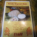 ケララバワン - ケララの赤米に引かれて