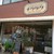 チクタク open the kitchen - 