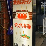 肉の米内 - 