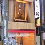 焼きあご塩らー麺 たかはし 大船店 - 店頭左側に食券機