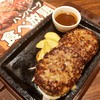 ステーキガスト 百穴店