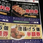 拉麺屋神楽 - 餃子5個無料券