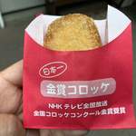 Kinshou Korokke Ando Tedukuri No Mise - 金賞コロッケ（200円）