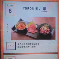 蕃 YORONIKU - 
