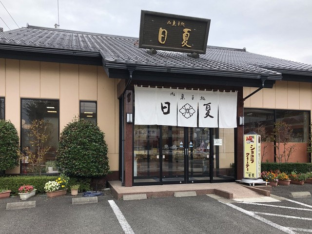 御菓子処 日夏 金色店（二本松）- 和菓子の老舗が贈る季節の甘味