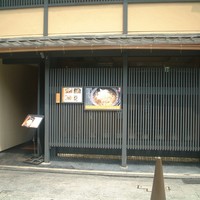 侘家古暦堂 祇園花見小路本店 - 