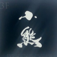小熊 - 