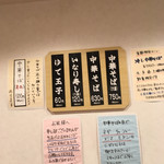 中華そば モリス - 狭い厨房だからかメニューも限られており