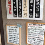 中華そば モリス - 玄関前、メニューの下に色んな注意書きが