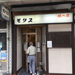 中華そば モリス - 心から賛辞を送りたいイニシエの老舗です