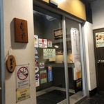 いちやなぎ - 店舗入口