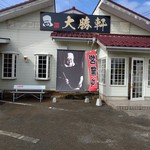 Taishouken - 【2019.10.19(土)】店舗の外観