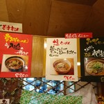 らーめん 田中商店 - 壁のメニュー1