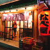 やきとん なべ屋