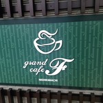 グランカフェ Ｆ - 