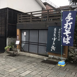 蕎麦屋少兵衛 - 