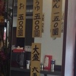 ラーメン ふくや - 