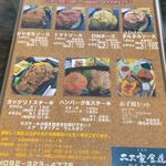 二三家食道 糸島屋 - 夜メニュー、ハンバーグ。