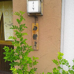 よし竹 - 準備中の札