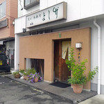 よし竹 - 店舗　外観