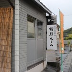 焙煎屋 珈炉 - 