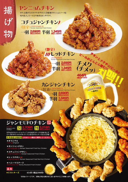 平日限定 人気のufoチキン 12ピース 2980円 税込 2 680円 税込 でお楽しめる 韓国料理 ジャンモ ココリア多摩センター店