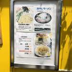 ラーメン食堂泰 - 