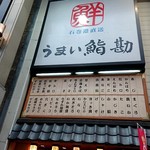 Umai Sushi Kan - 看板