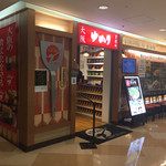 お好み焼 ゆかり - 