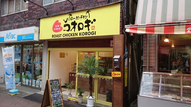 閉店 ローストチキン コオロギ 砂町銀座店 西大島 鳥料理 食べログ 閉店 ローストチキン コオロギ 砂町銀座店 西大島 鳥料理 食べログ