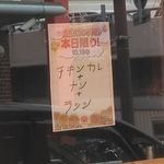 インドラディップ - チキンカレ+ナソ+ラシシ