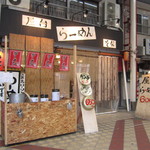 屋台らーめん そな - 