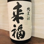 日本酒 酒晴 - 