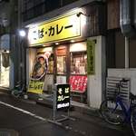 ラー油そば だいみょう - 店の外観