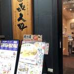 キ久好 仙台EDEN店 - 