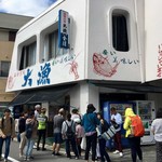 お食事処 大漁 - 毎日行列！