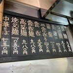 中華そば 髙はし - 