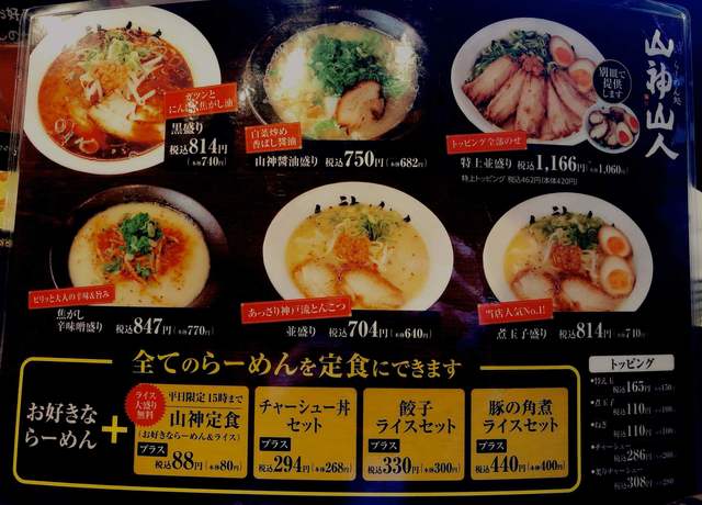 メニュー写真 山神山人 大倉山店 さんじんさんじん 大倉山 ラーメン 食べログ メニュー写真 山神山人 大倉山店 さんじんさんじん 大倉山 ラーメン 食べログ