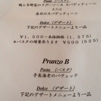 リストランテ･ヒロ チェントロ 丸ビル店 - 日曜ランチのセットメニュー
                