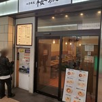 Tsukemen Sakurazaka - 