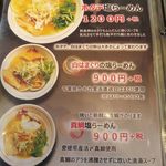 麺や蔵人 - メニュー（ホタテ・白はまぐり・真鯛）