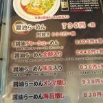 麺や蔵人 - メニュー（醤油らーめん）