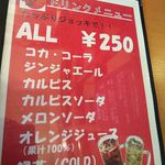 麺や蔵人 - メニュー（ドリンク）