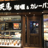 天馬 伊勢佐木町店