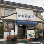 かもめ屋 - 