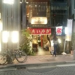 浪花家総本店 - 