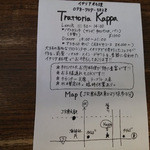 trattoria kappa - お店紹介