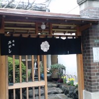 石ばし - 