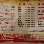 日本元気酒場 浜松町ホルモン - 